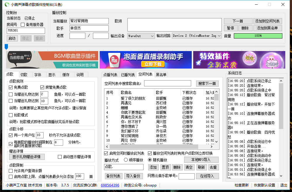 %e7%82%b9%e6%ad%8c%e6%8f%92%e4%bb%b6